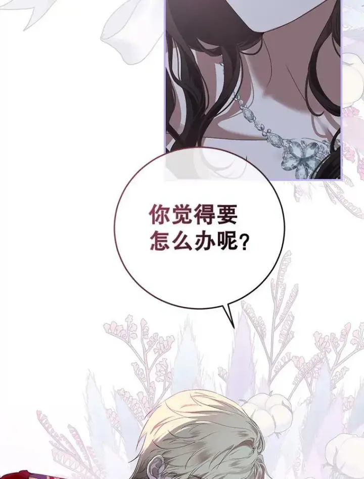 漫画《偶然开启女尊游戏》75.陷阱第46张图