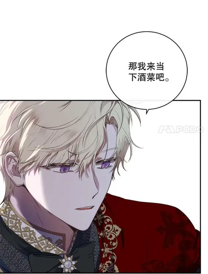 漫画《偶然开启女尊游戏》75.陷阱第48张图