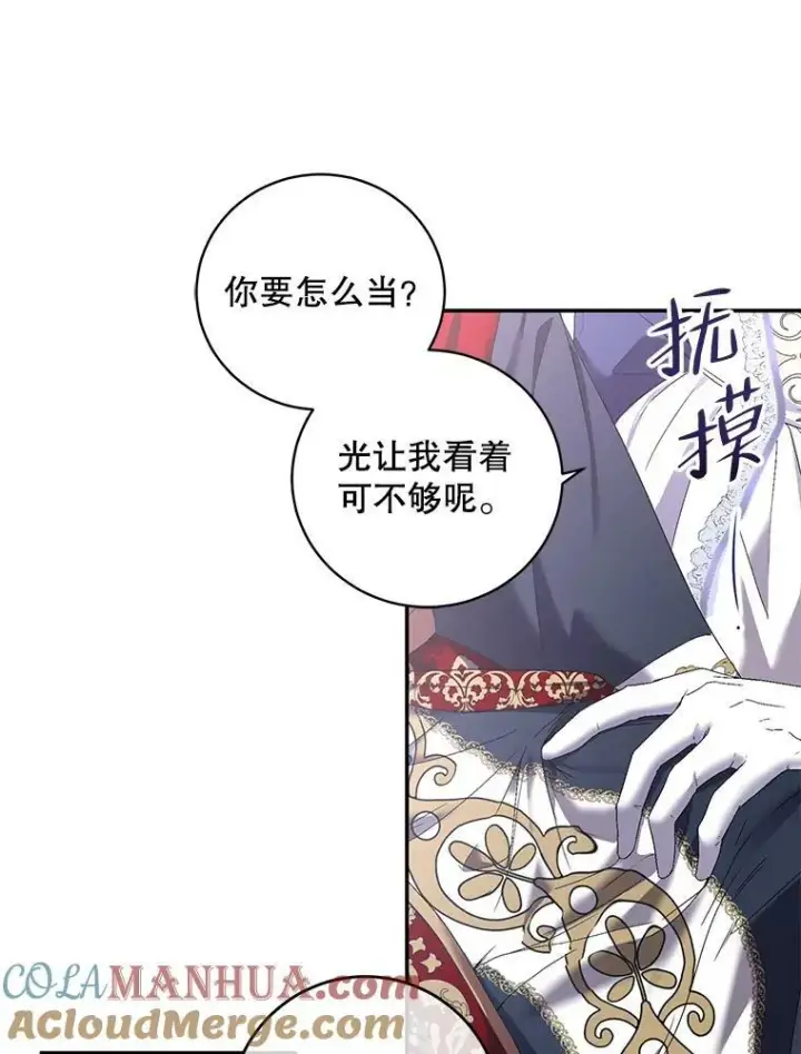 漫画《偶然开启女尊游戏》75.陷阱第49张图