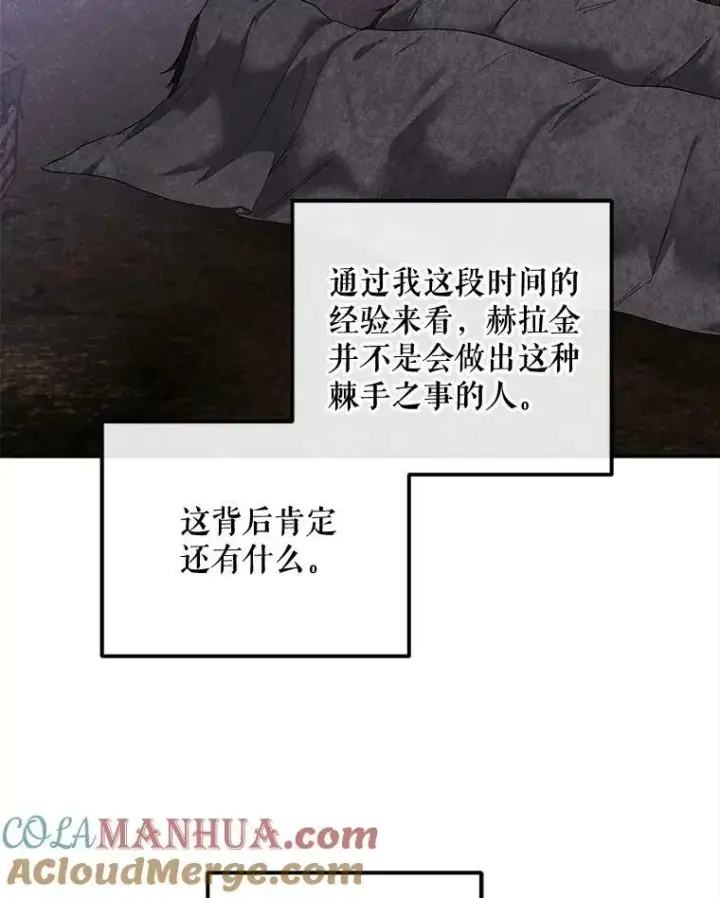 漫画《偶然开启女尊游戏》75.陷阱第5张图