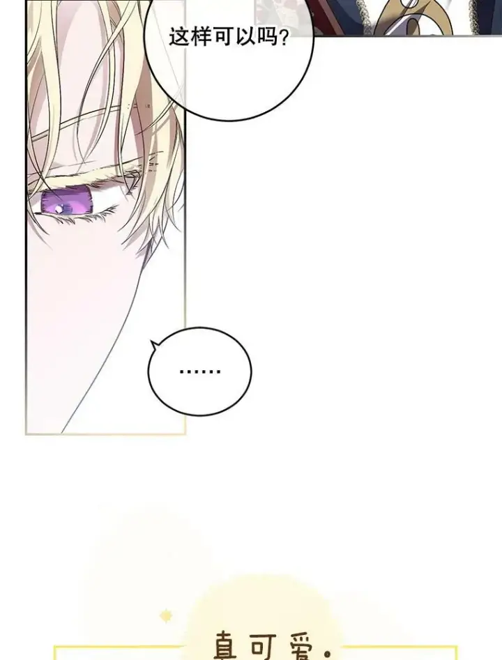 漫画《偶然开启女尊游戏》75.陷阱第50张图