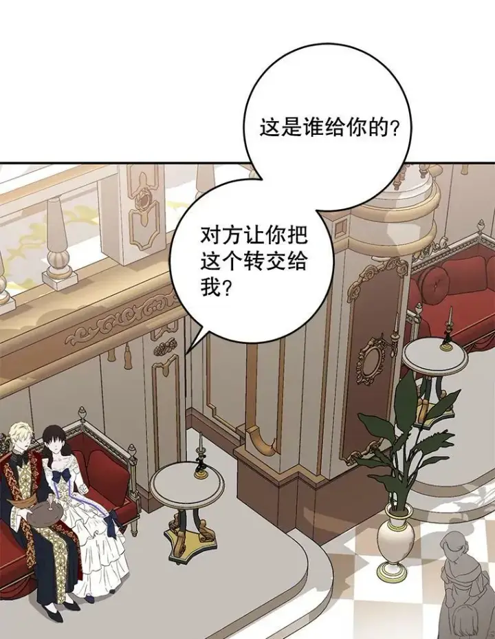 漫画《偶然开启女尊游戏》75.陷阱第55张图