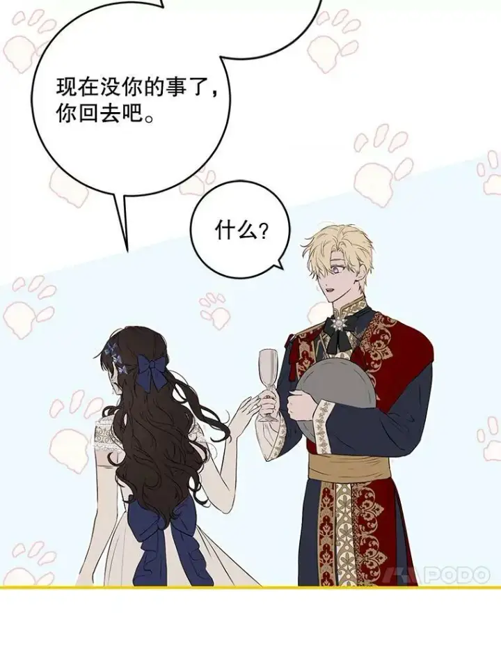 漫画《偶然开启女尊游戏》75.陷阱第64张图