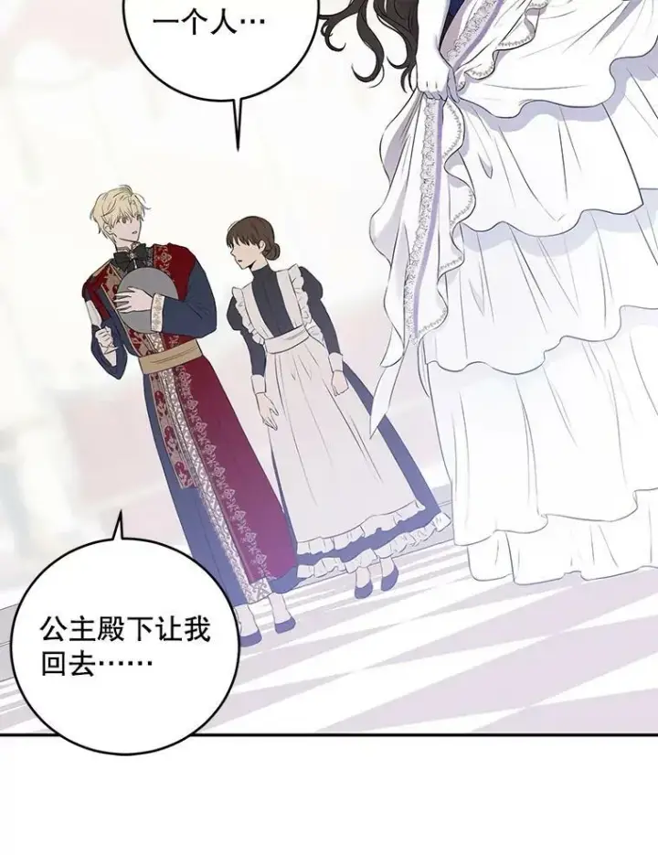 漫画《偶然开启女尊游戏》75.陷阱第67张图