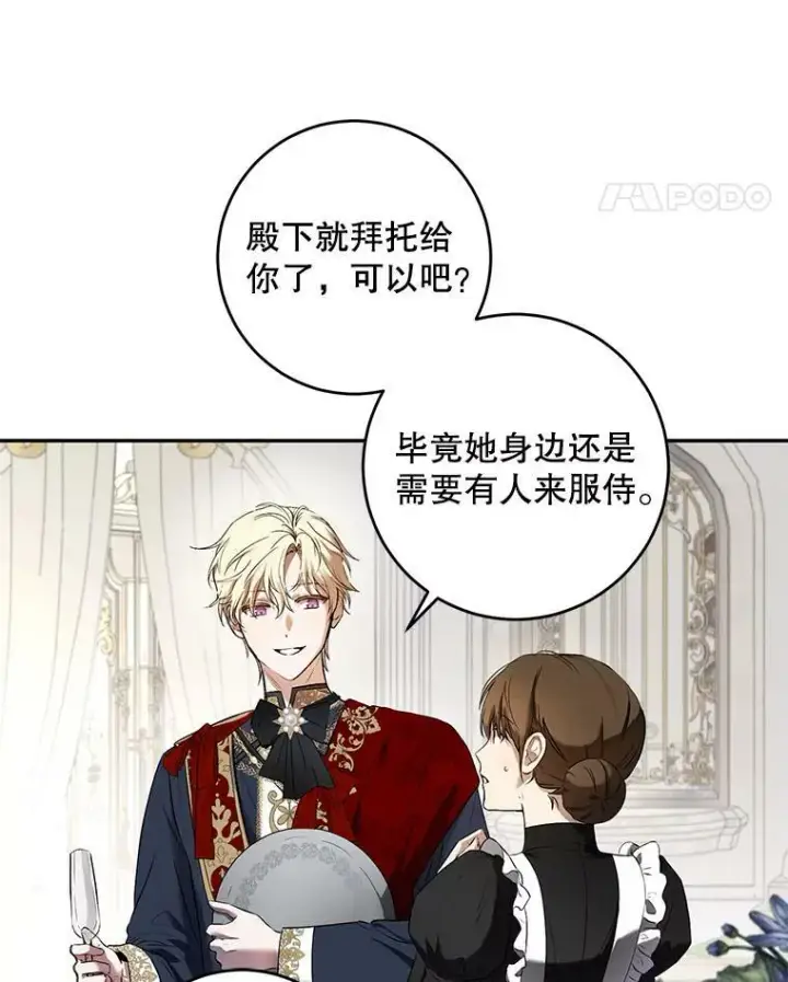 漫画《偶然开启女尊游戏》75.陷阱第68张图