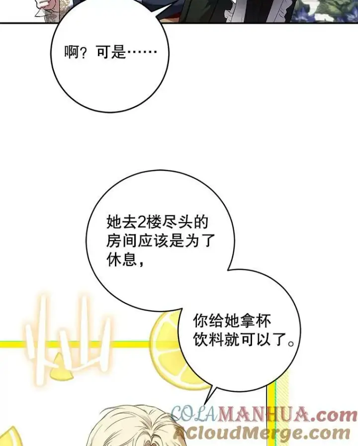 漫画《偶然开启女尊游戏》75.陷阱第69张图