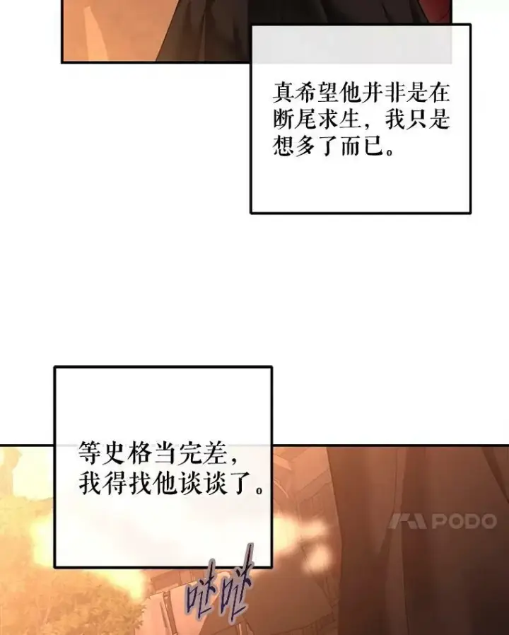 漫画《偶然开启女尊游戏》75.陷阱第7张图