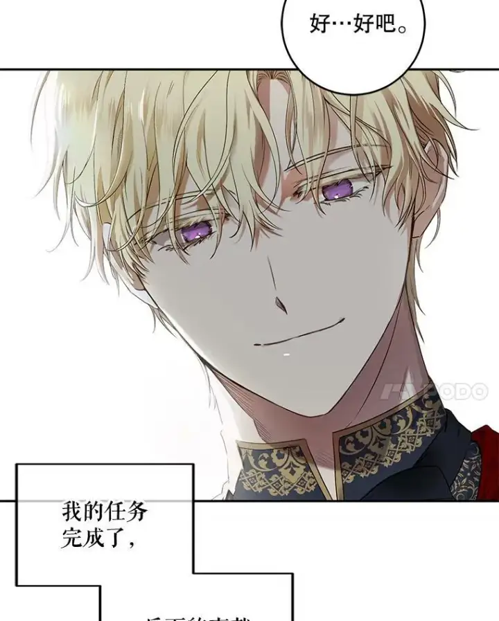 漫画《偶然开启女尊游戏》75.陷阱第71张图