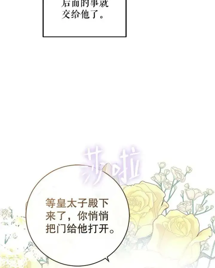漫画《偶然开启女尊游戏》75.陷阱第72张图