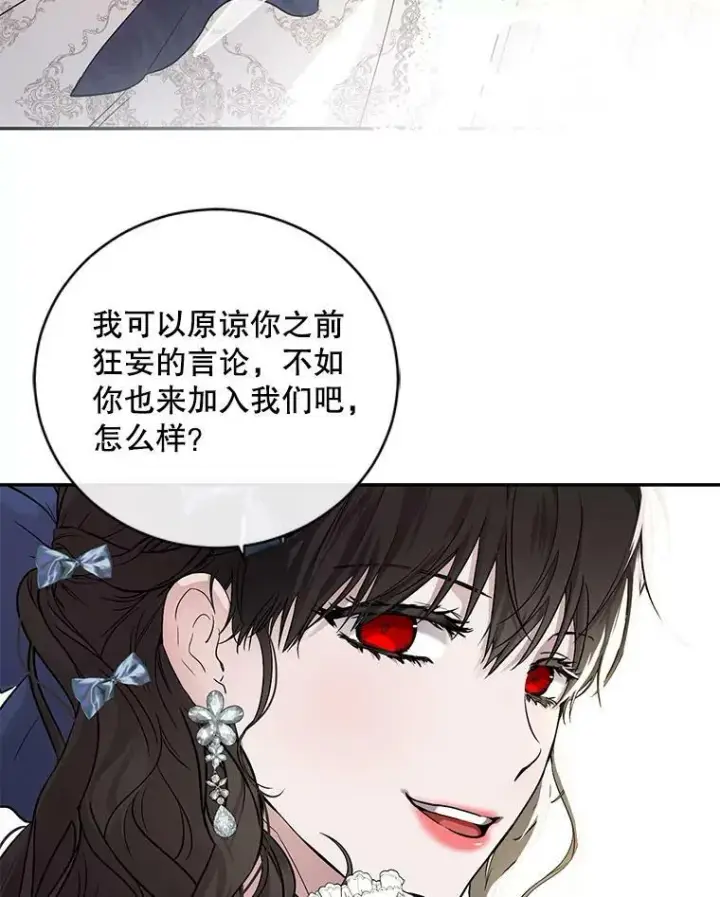 漫画《偶然开启女尊游戏》75.陷阱第74张图