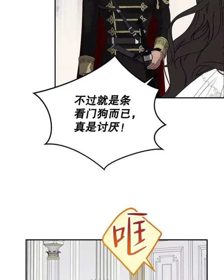 漫画《偶然开启女尊游戏》75.陷阱第76张图