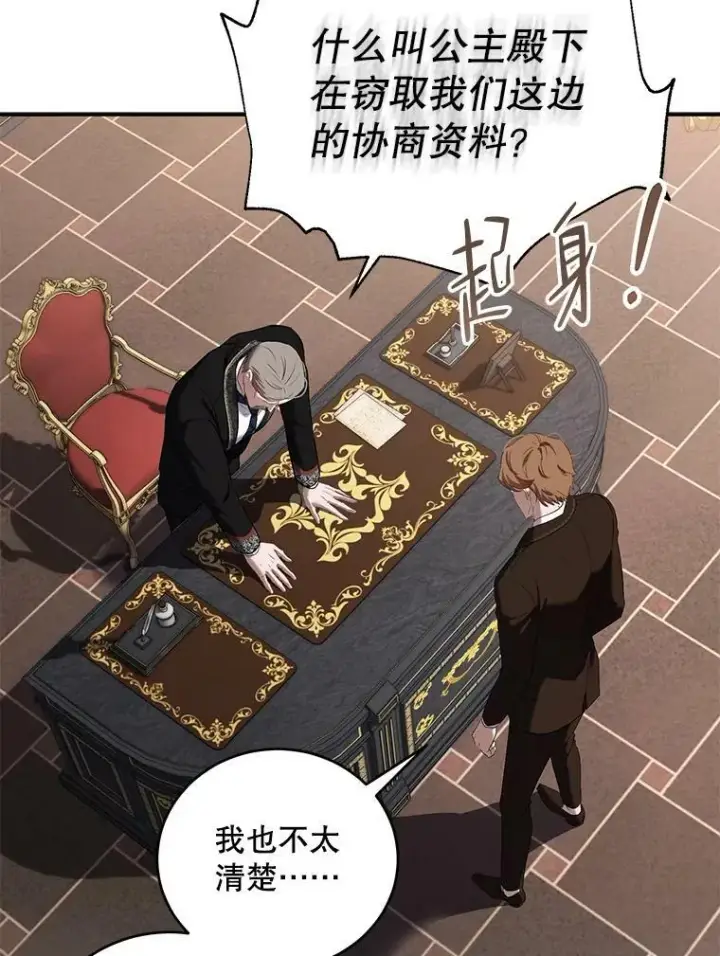 漫画《偶然开启女尊游戏》75.陷阱第79张图