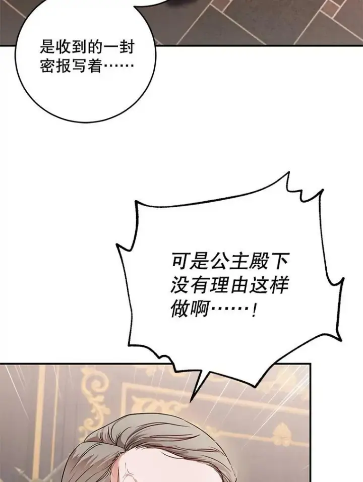 漫画《偶然开启女尊游戏》75.陷阱第80张图