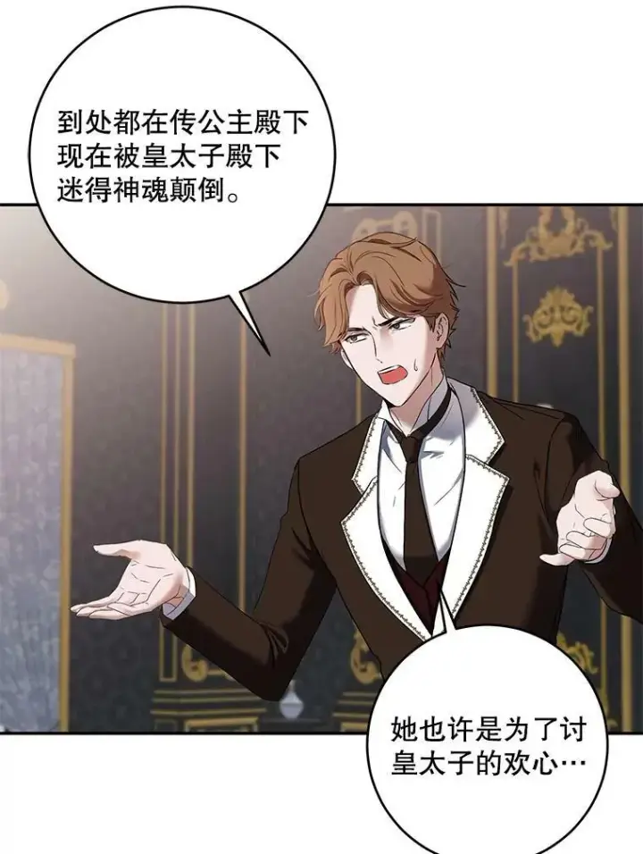 漫画《偶然开启女尊游戏》75.陷阱第82张图