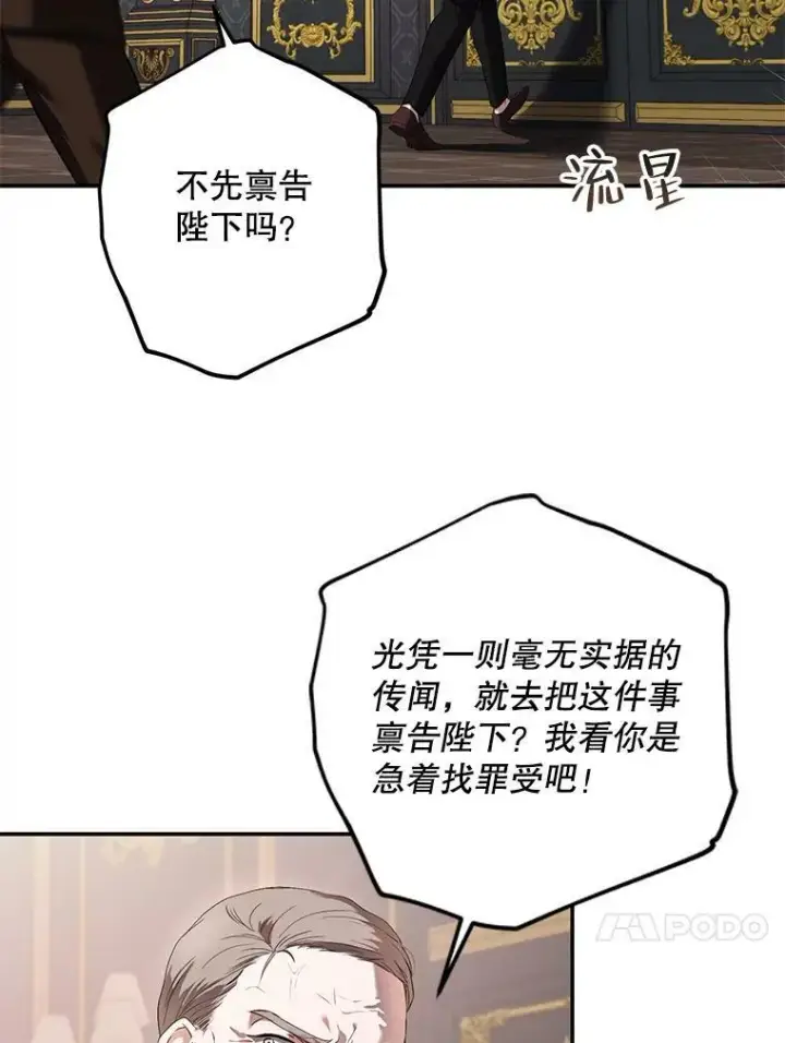 漫画《偶然开启女尊游戏》75.陷阱第84张图