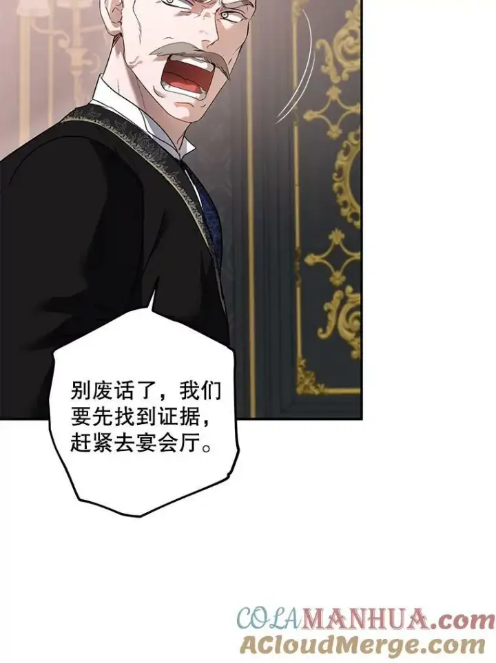 漫画《偶然开启女尊游戏》75.陷阱第85张图