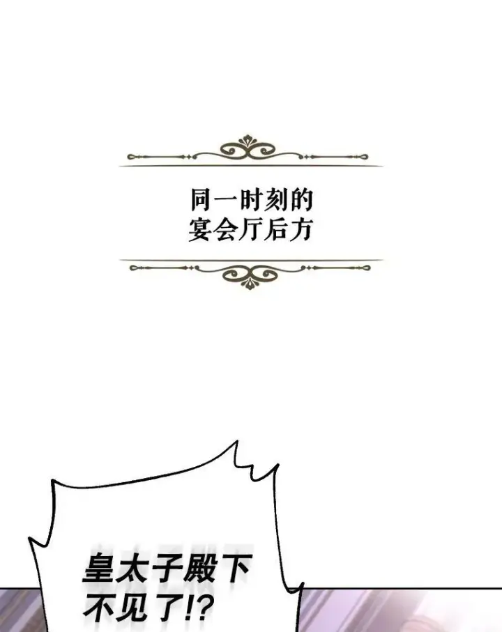 漫画《偶然开启女尊游戏》75.陷阱第86张图