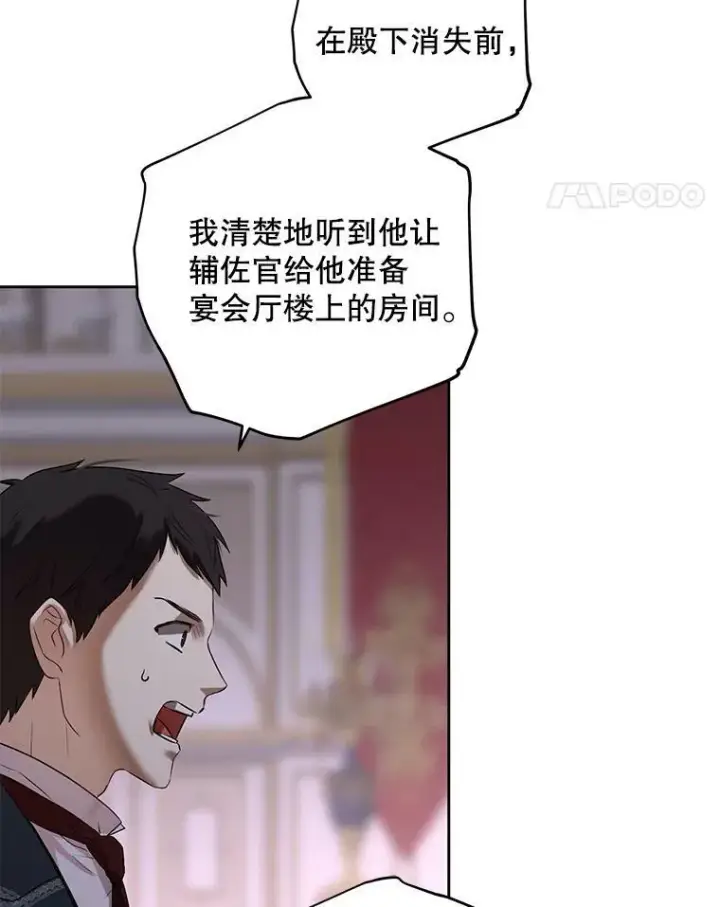 漫画《偶然开启女尊游戏》75.陷阱第88张图