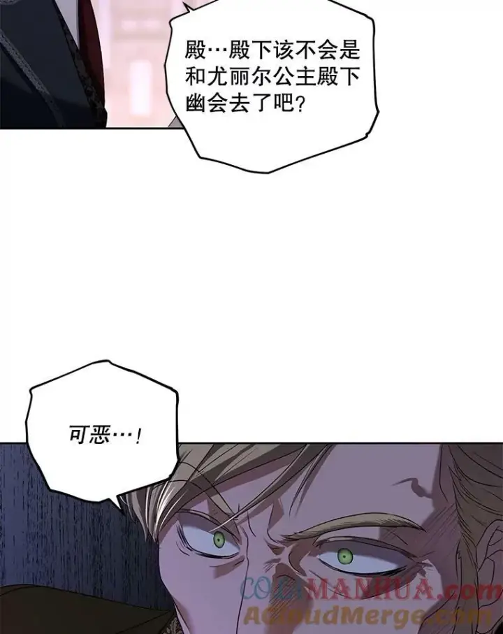 漫画《偶然开启女尊游戏》75.陷阱第89张图