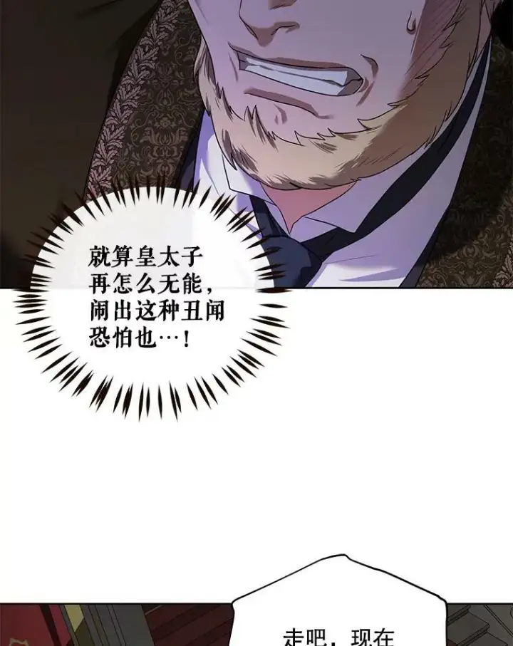 漫画《偶然开启女尊游戏》75.陷阱第90张图
