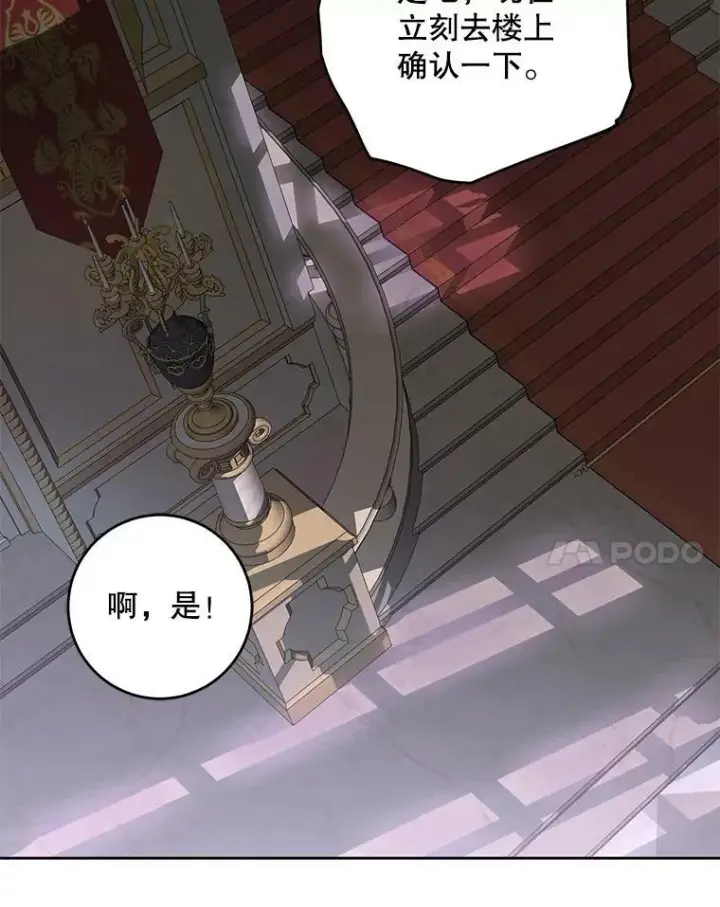 漫画《偶然开启女尊游戏》75.陷阱第91张图