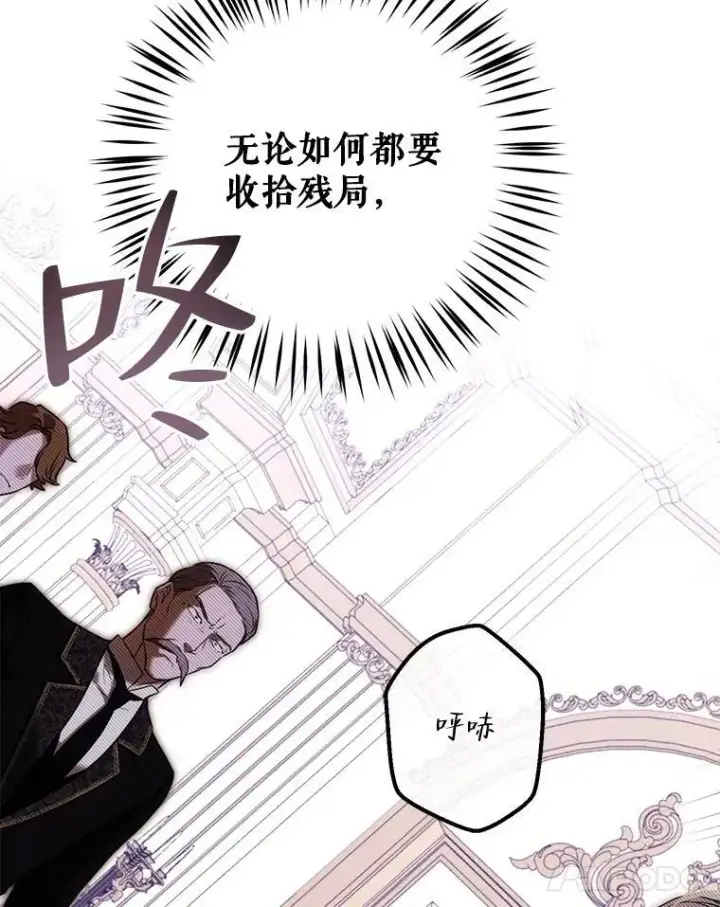 漫画《偶然开启女尊游戏》75.陷阱第95张图