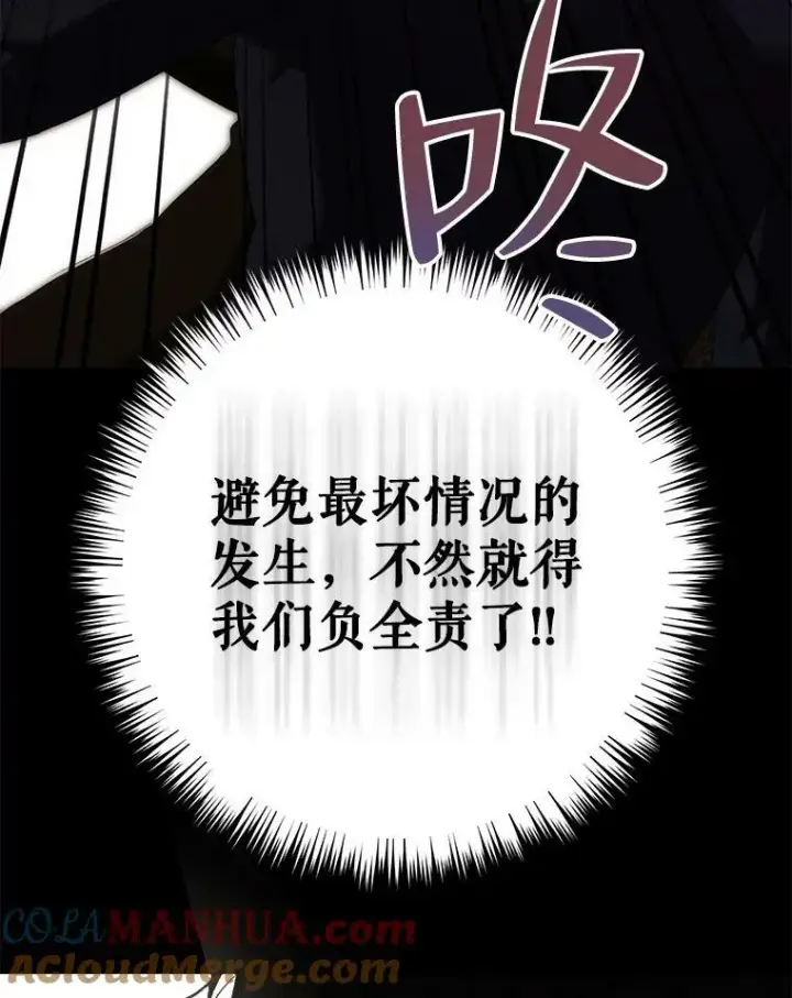 漫画《偶然开启女尊游戏》75.陷阱第97张图