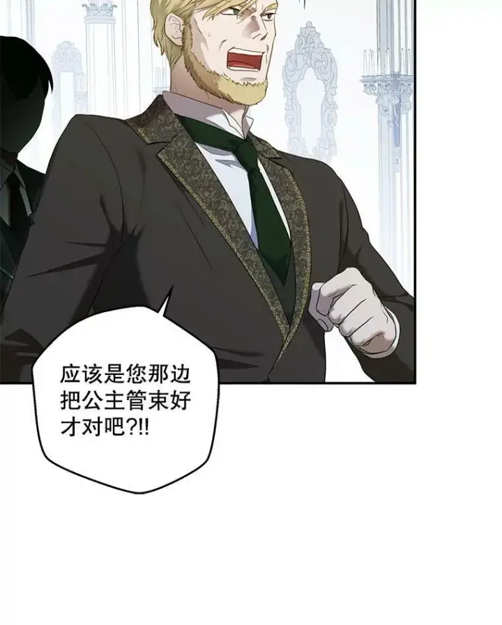 漫画《偶然开启女尊游戏》76.双方对峙第10张图