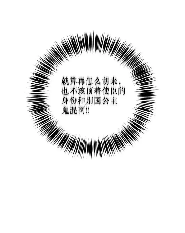 漫画《偶然开启女尊游戏》76.双方对峙第12张图