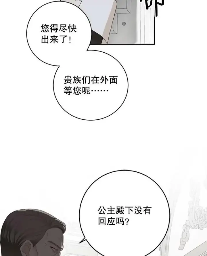 漫画《偶然开启女尊游戏》76.双方对峙第16张图