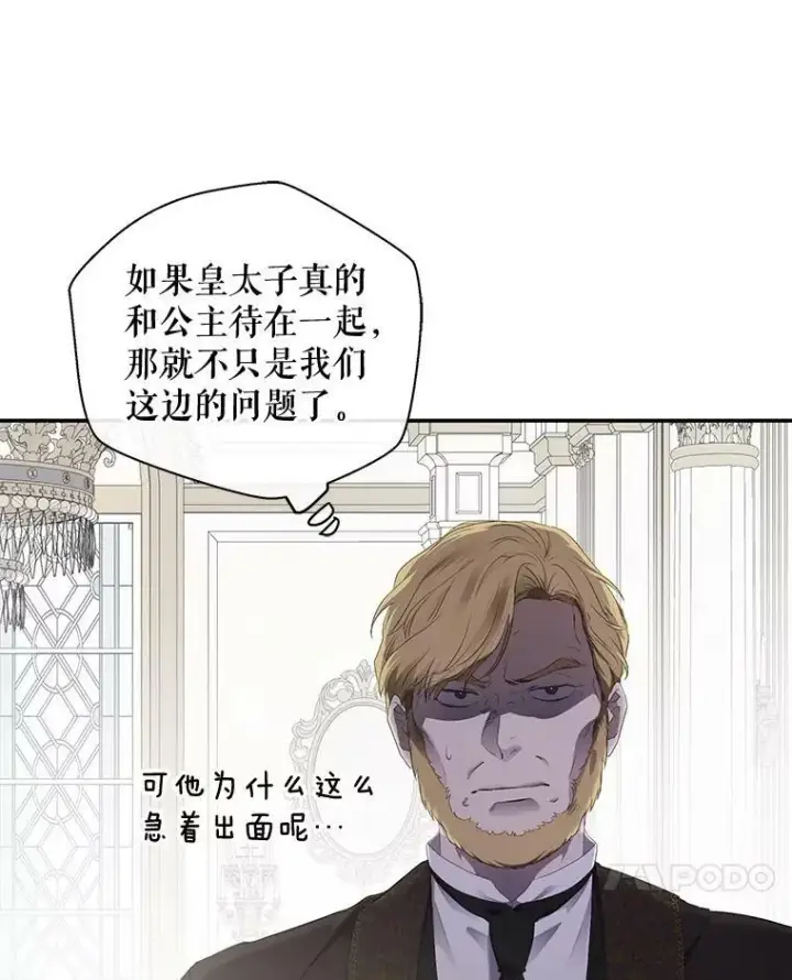 漫画《偶然开启女尊游戏》76.双方对峙第18张图