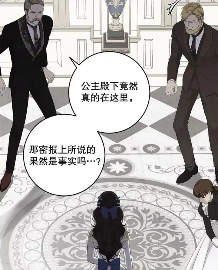 漫画《偶然开启女尊游戏》76.双方对峙第23张图