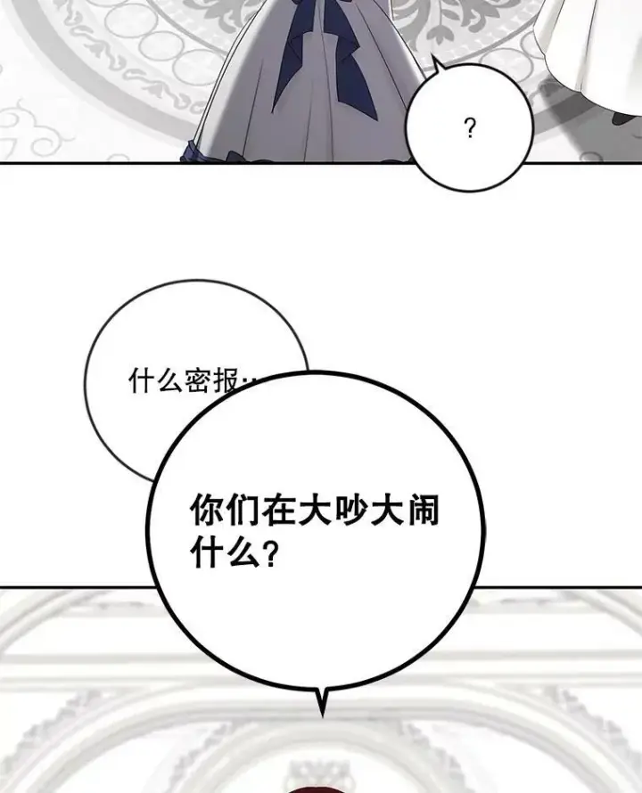 漫画《偶然开启女尊游戏》76.双方对峙第24张图