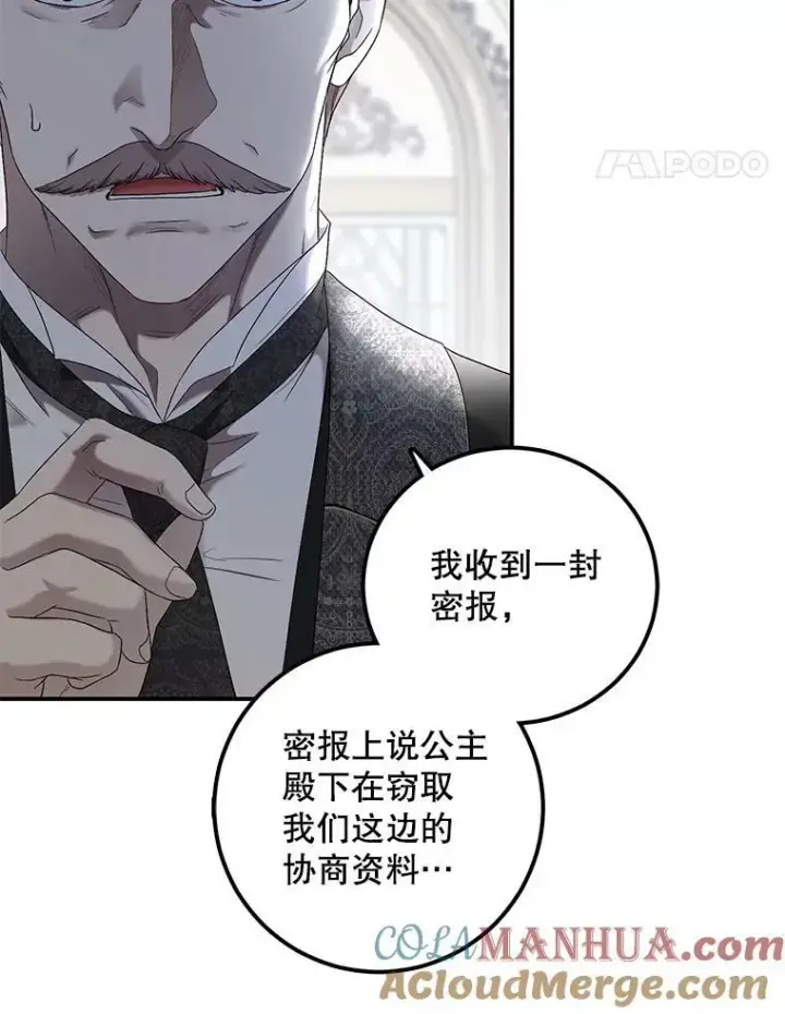 漫画《偶然开启女尊游戏》76.双方对峙第29张图