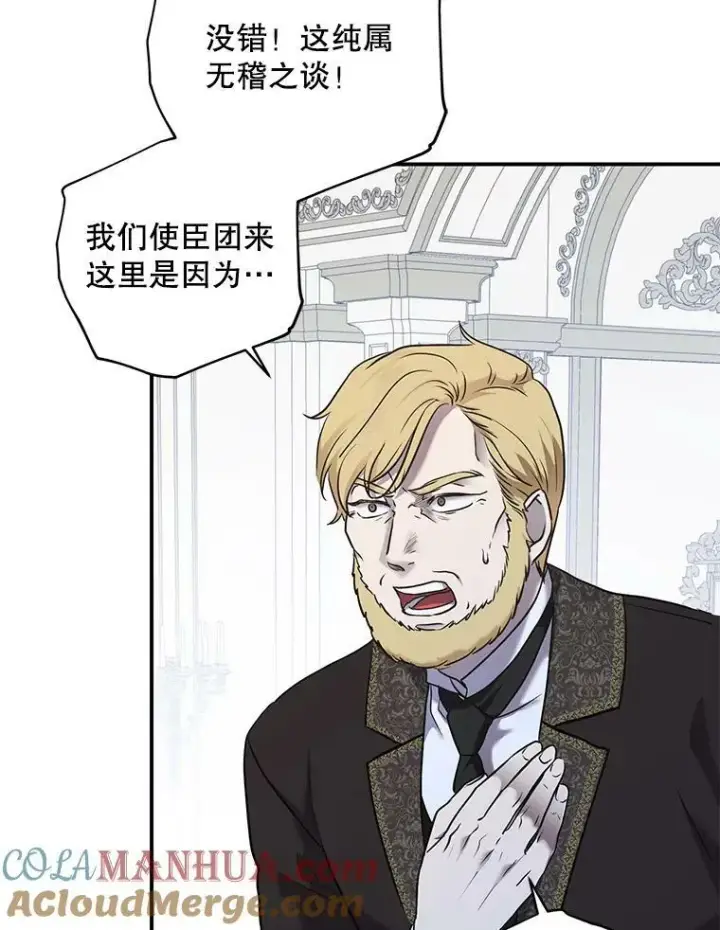 漫画《偶然开启女尊游戏》76.双方对峙第33张图