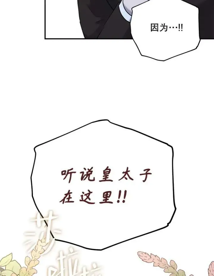 漫画《偶然开启女尊游戏》76.双方对峙第34张图