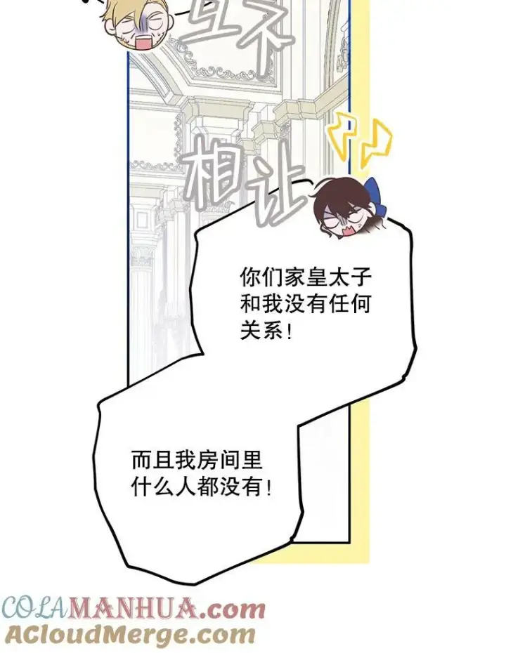 漫画《偶然开启女尊游戏》76.双方对峙第37张图