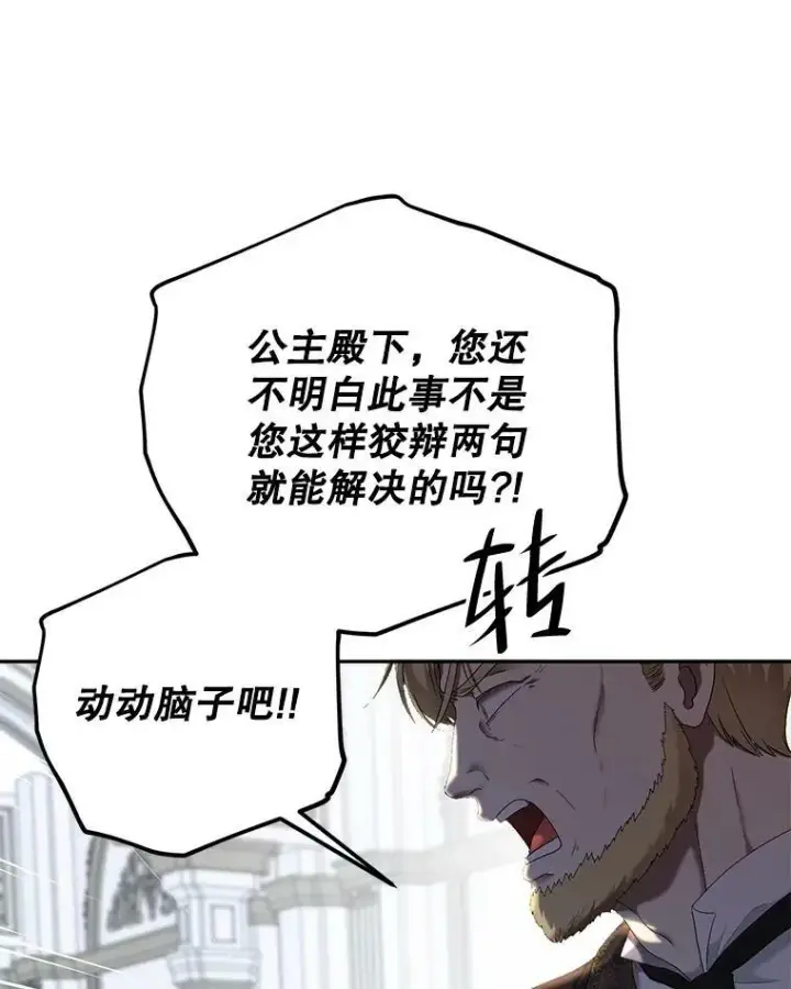 漫画《偶然开启女尊游戏》76.双方对峙第38张图