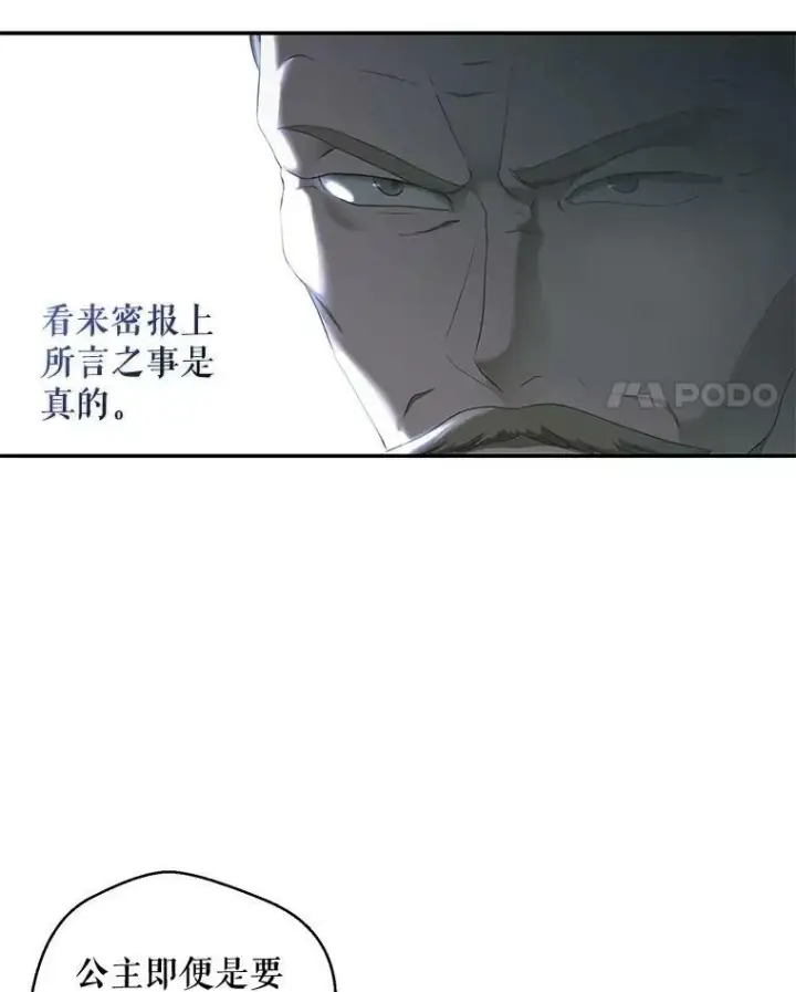 漫画《偶然开启女尊游戏》76.双方对峙第4张图