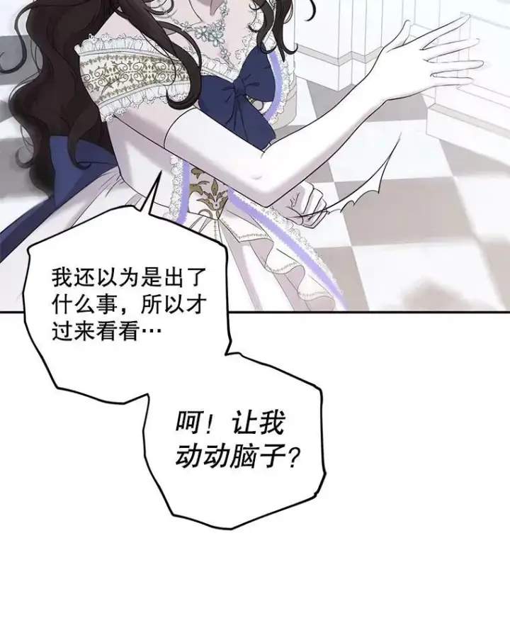 漫画《偶然开启女尊游戏》76.双方对峙第43张图