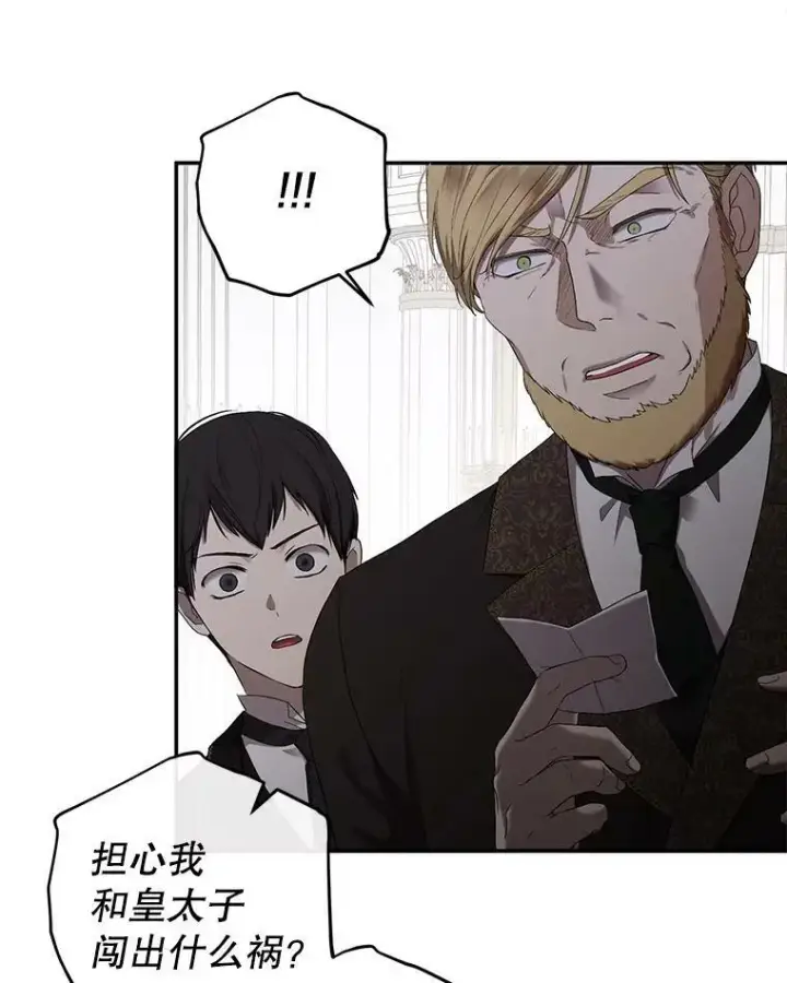 漫画《偶然开启女尊游戏》76.双方对峙第44张图
