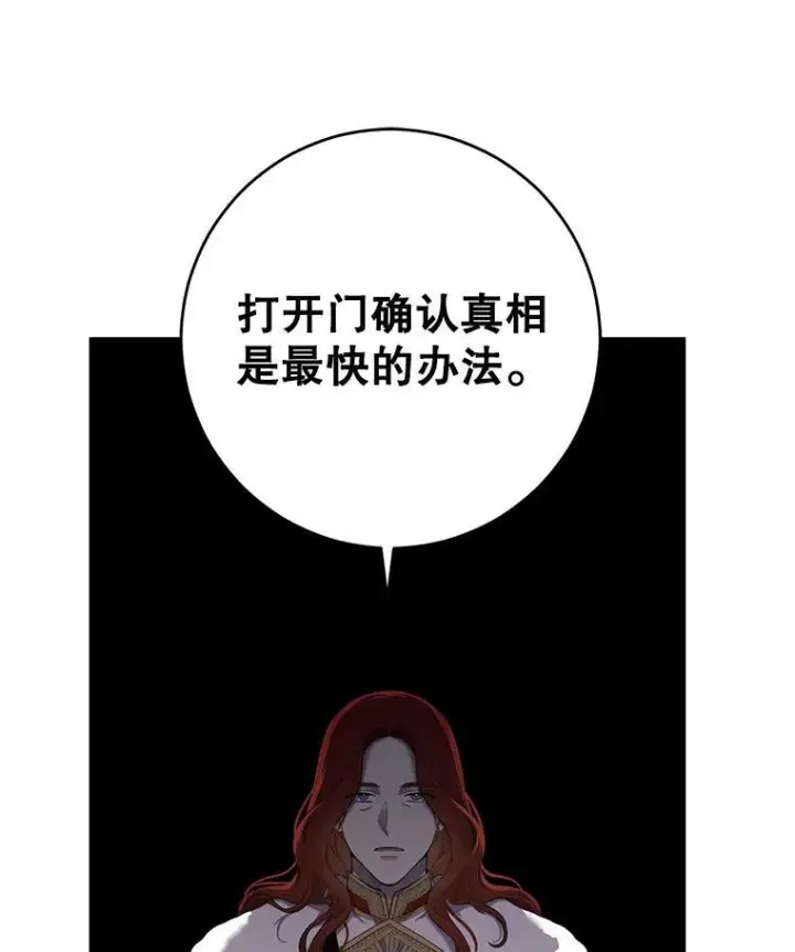漫画《偶然开启女尊游戏》76.双方对峙第47张图
