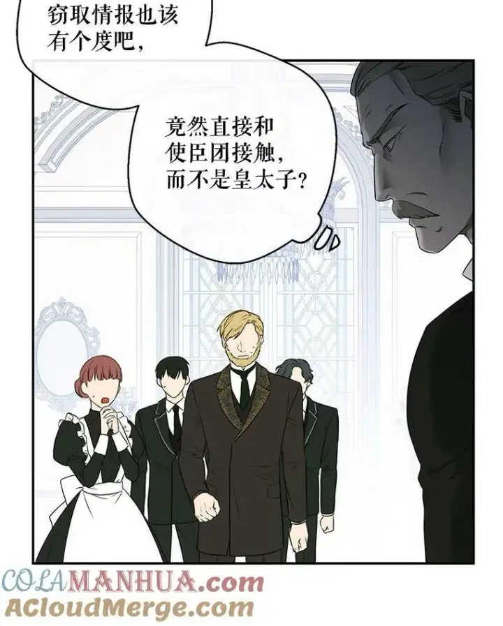 漫画《偶然开启女尊游戏》76.双方对峙第5张图