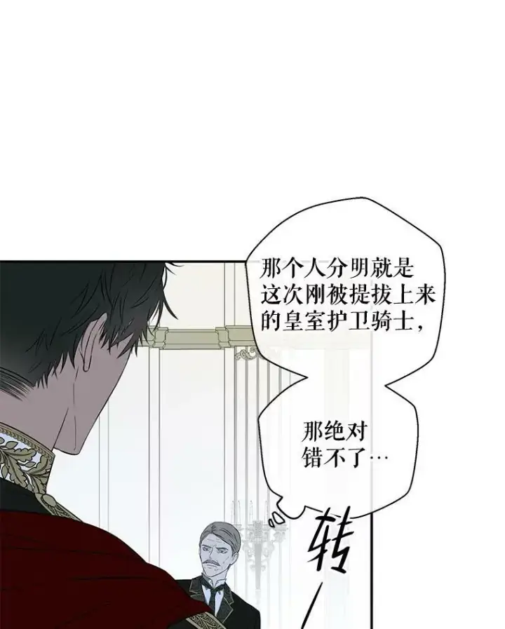 漫画《偶然开启女尊游戏》76.双方对峙第6张图