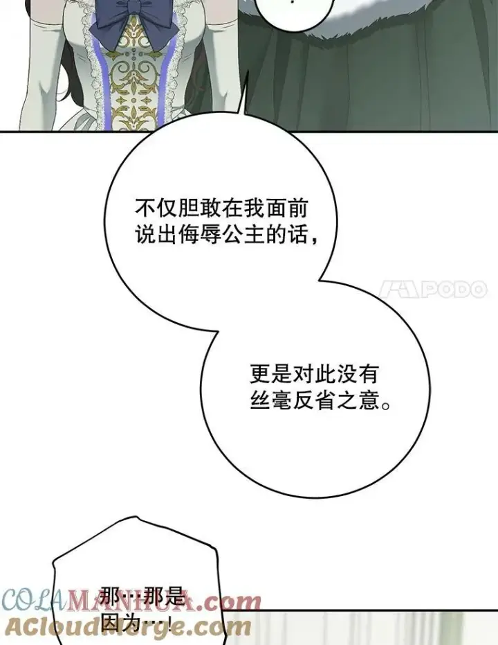 漫画《偶然开启女尊游戏》76.双方对峙第69张图