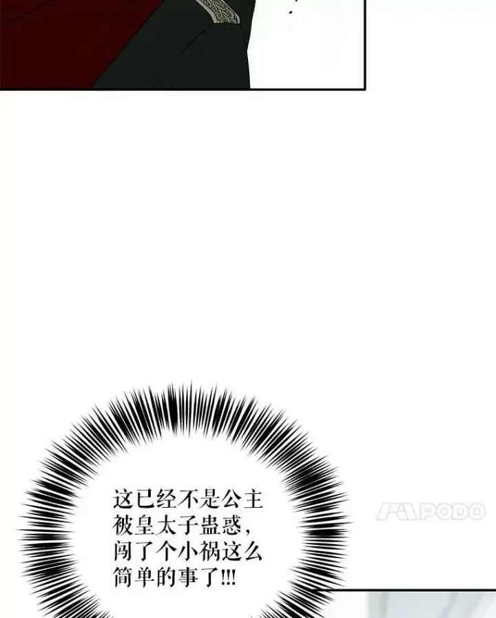 漫画《偶然开启女尊游戏》76.双方对峙第7张图