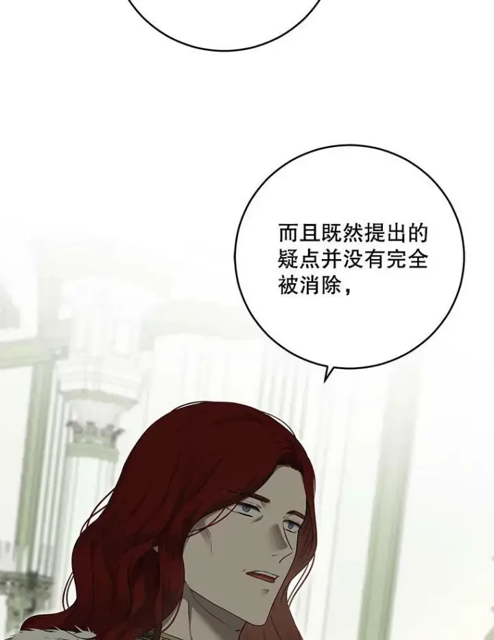 漫画《偶然开启女尊游戏》76.双方对峙第71张图
