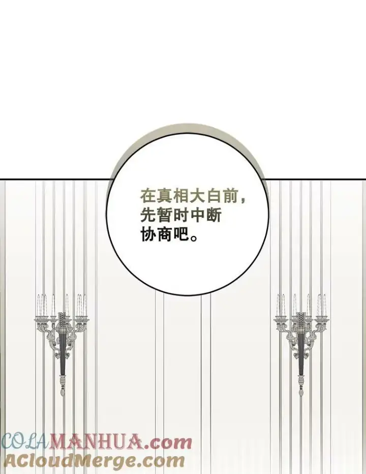 漫画《偶然开启女尊游戏》76.双方对峙第73张图