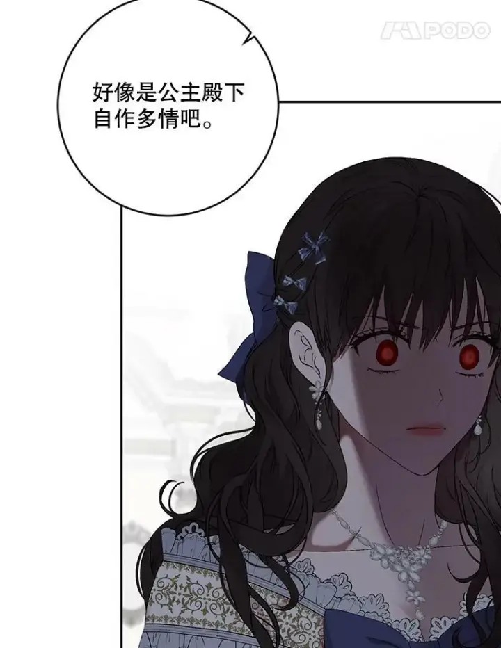 漫画《偶然开启女尊游戏》76.双方对峙第76张图