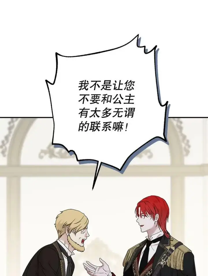 漫画《偶然开启女尊游戏》76.双方对峙第84张图
